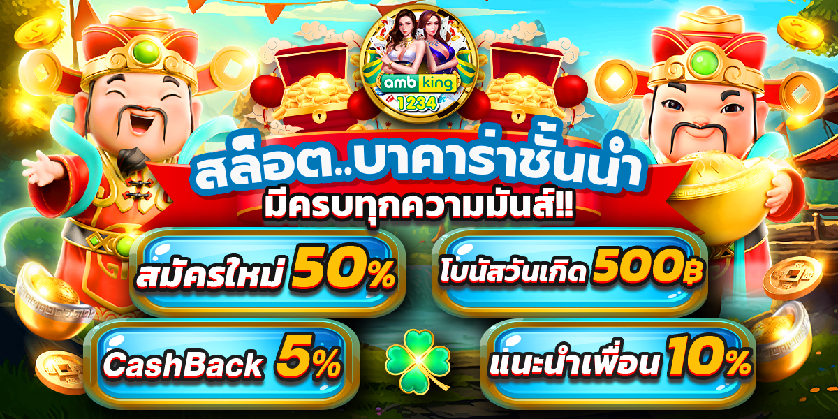 โปรโมชั่น