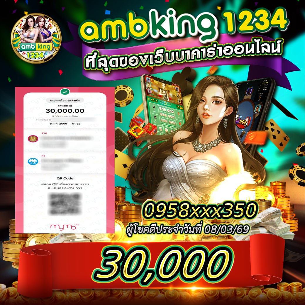 ผู้โชคดีประจำวันที่ 08/03/69