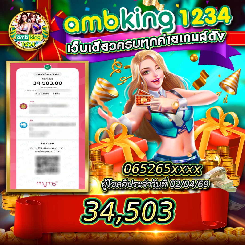 ผู้โชคดีประจำวันที่ 02/04/69