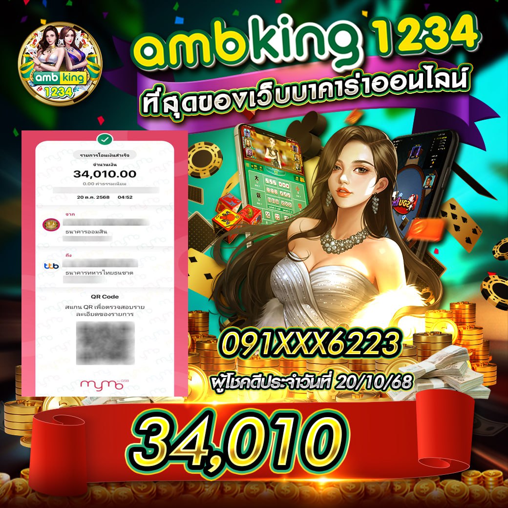 ผู้โชคดีประจำวันที่ 20/10/68